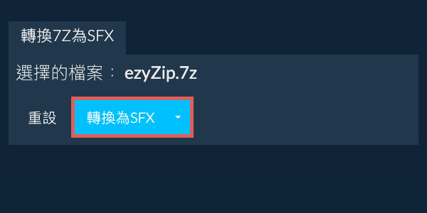 開始轉換為SFX
