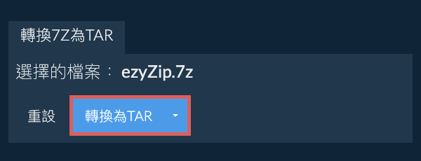 開始轉換為TAR