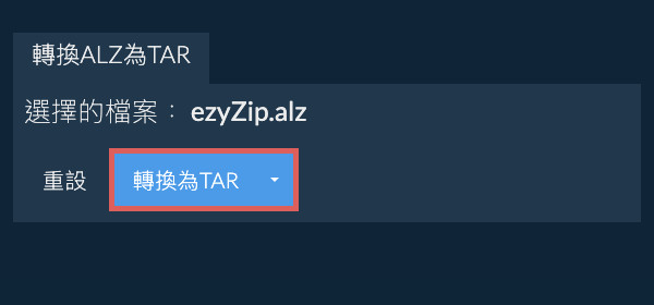 開始轉換為TAR 開始轉換為TAR