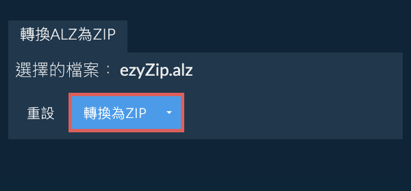 開始轉換為ZIP 開始轉換為ZIP