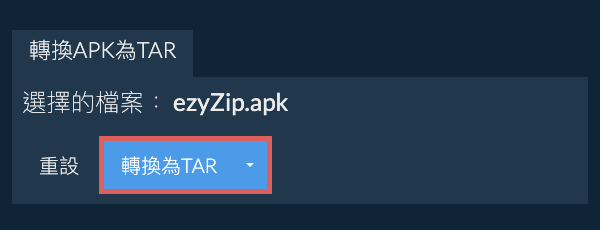 開始轉換為TAR