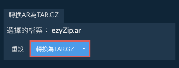 開始轉換為TAR.GZ