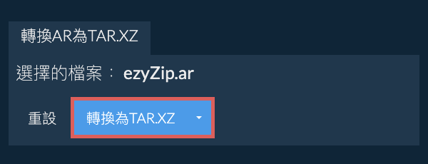 開始轉換為TAR.XZ