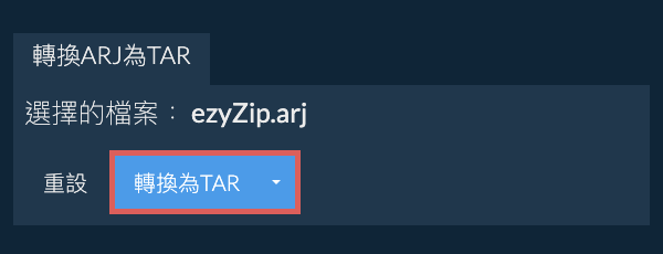 開始轉換為TAR
