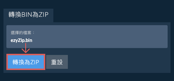 開始轉換為ZIP 開始轉換為ZIP