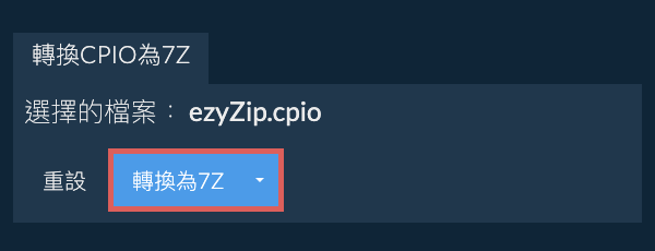 開始轉換為7Z