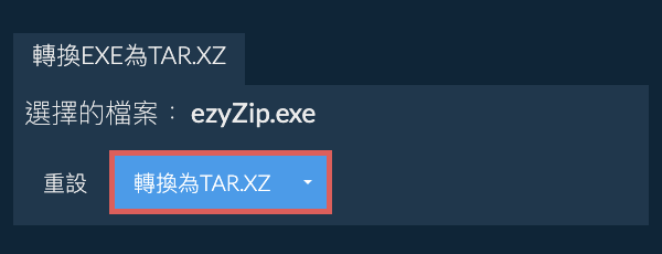 開始轉換為TAR.XZ 開始轉換為TAR.XZ