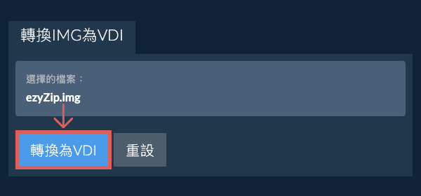 開始轉換為VDI