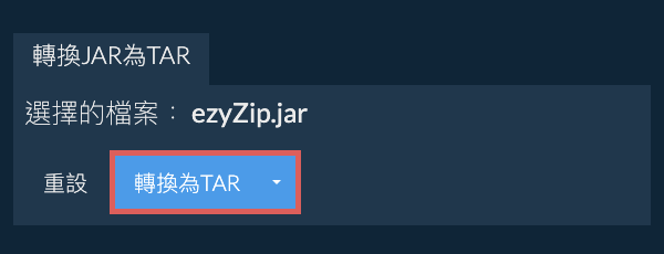 開始轉換為TAR