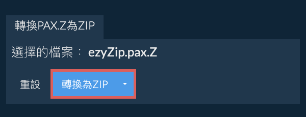 開始轉換為ZIP