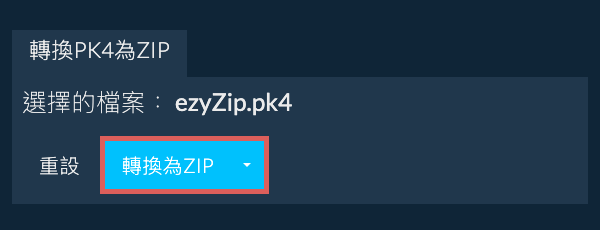 開始轉換為ZIP 開始轉換為ZIP