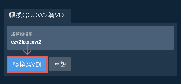 開始轉換為VDI