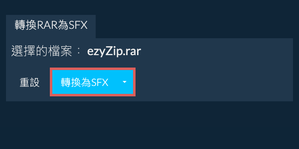 開始轉換為SFX