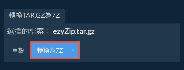 開始轉換為7Z