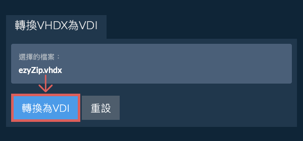 開始轉換為VDI