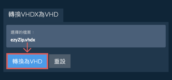 開始轉換為VHD