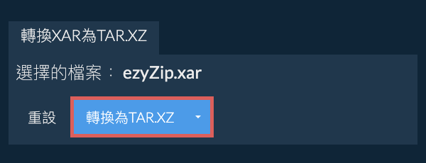 開始轉換為TAR.XZ