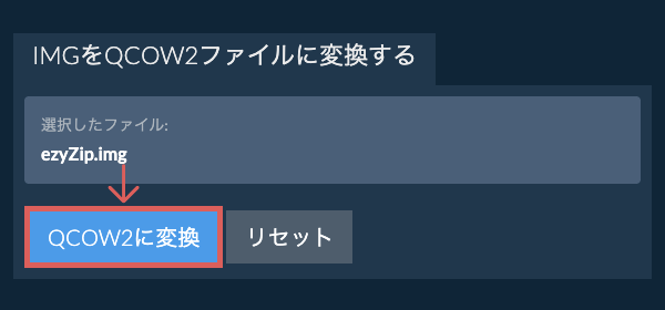 ここをクリックして変換を開始