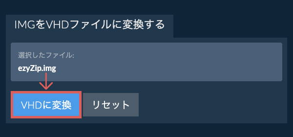 ここをクリックして変換を開始