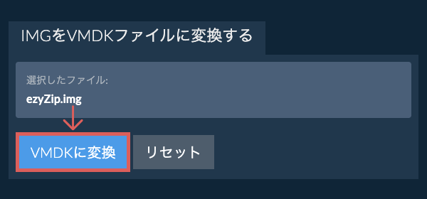 ここをクリックして変換を開始