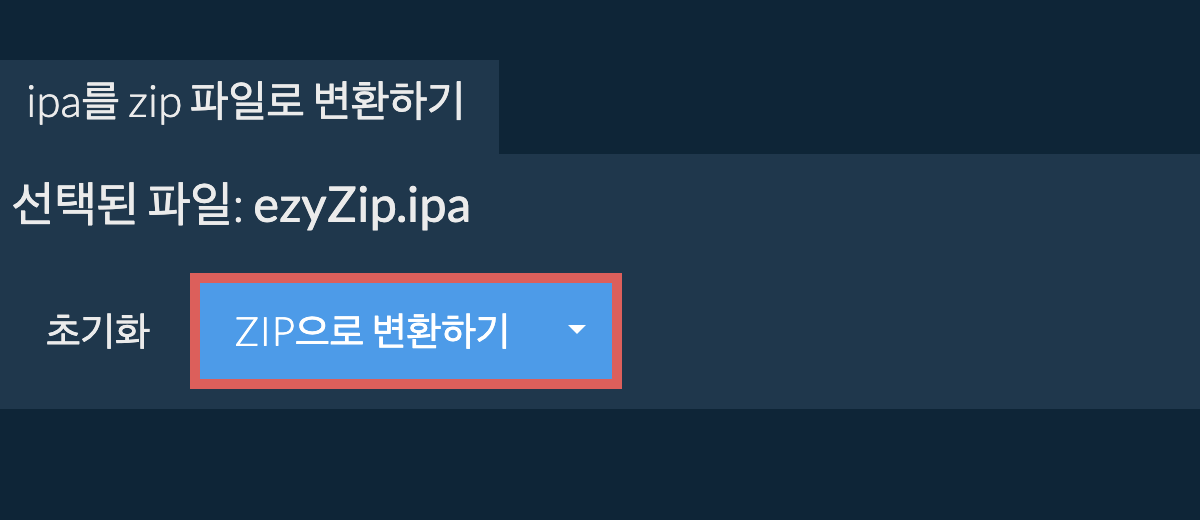 zip으로 변환 시작