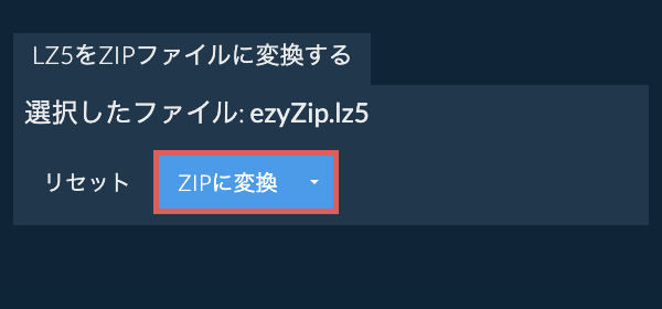 ここをクリックして変換を開始
