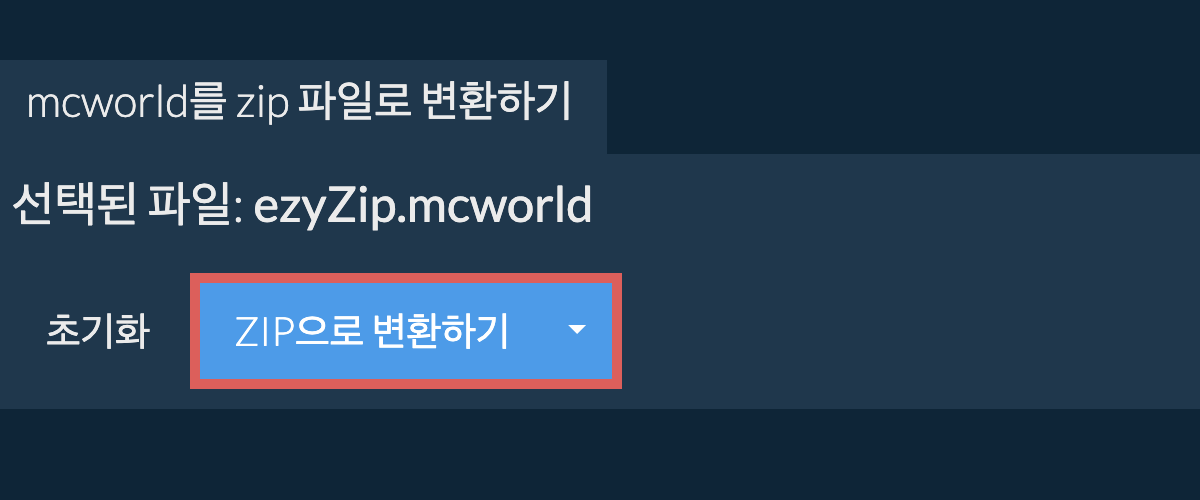 zip으로 변환 시작