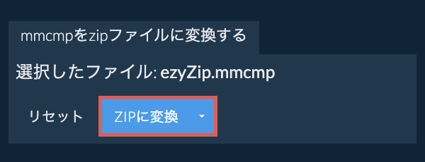 ここをクリックして変換を開始