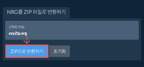 ZIP으로 변환 시작