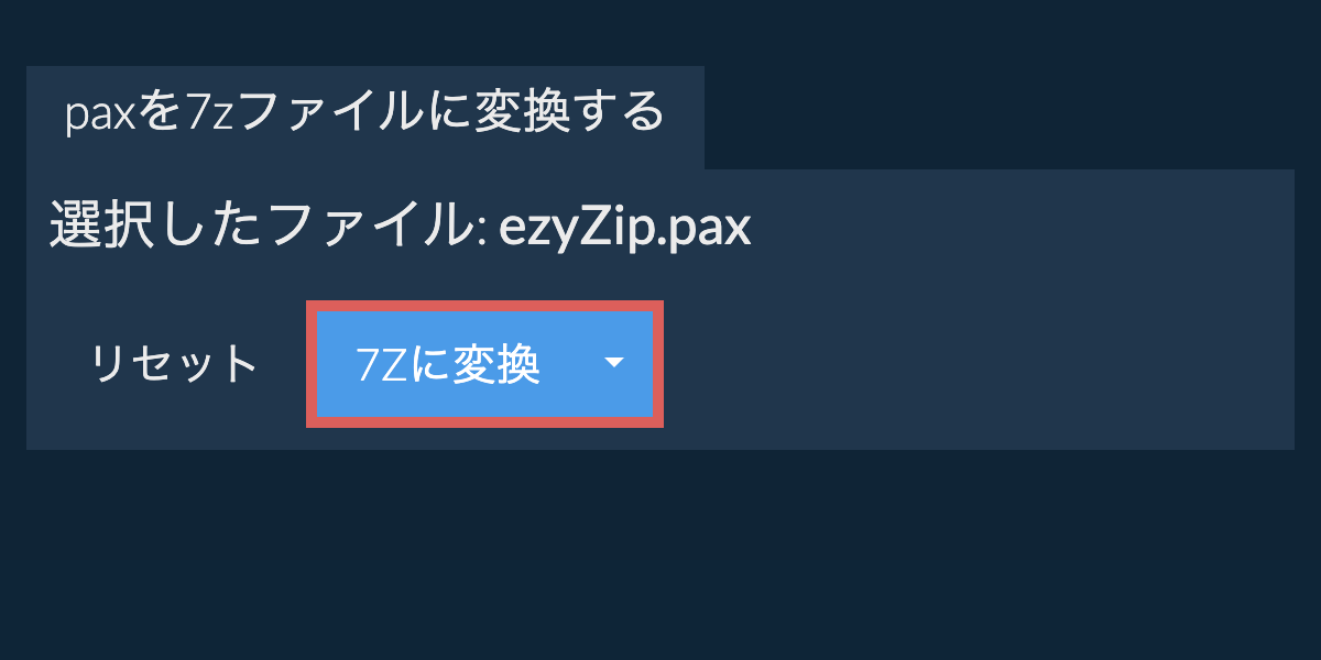 ここをクリックして変換を開始 ここをクリックして変換を開始