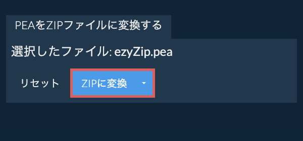 ここをクリックして変換を開始