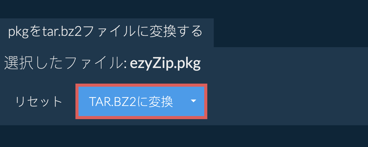 ここをクリックして変換を開始