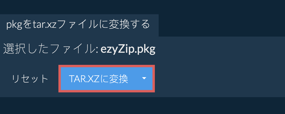 ここをクリックして変換を開始