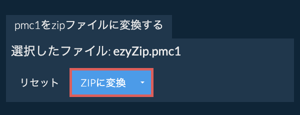 ここをクリックして変換を開始