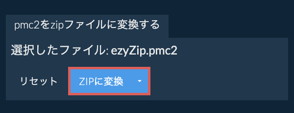 ここをクリックして変換を開始