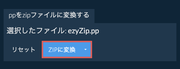 ここをクリックして変換を開始