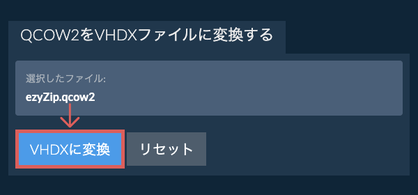 ここをクリックして変換を開始