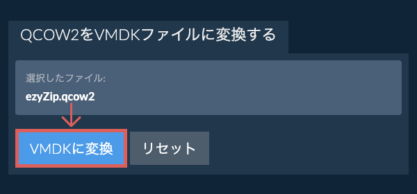 ここをクリックして変換を開始