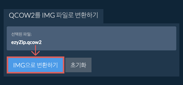 IMG으로 변환 시작