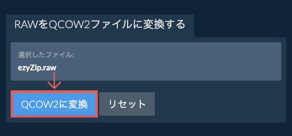 ここをクリックして変換を開始