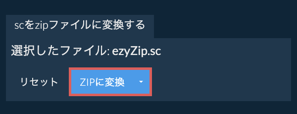 ここをクリックして変換を開始
