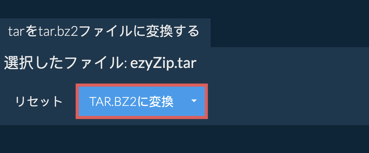 ここをクリックして変換を開始