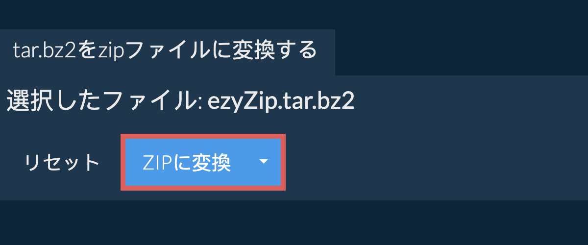 ここをクリックして変換を開始