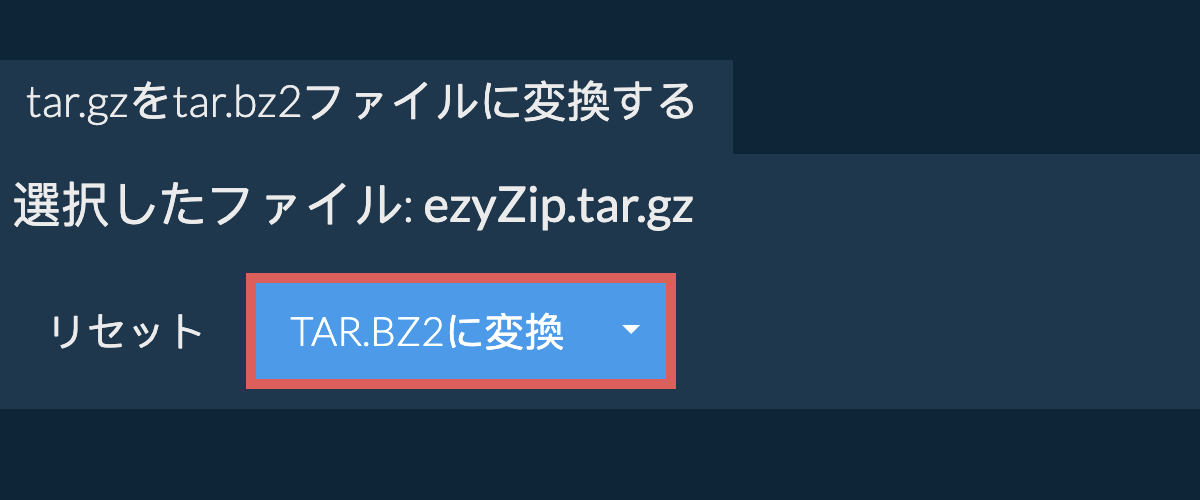 ここをクリックして変換を開始