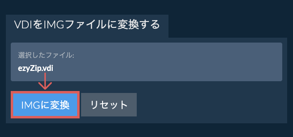 ここをクリックして変換を開始