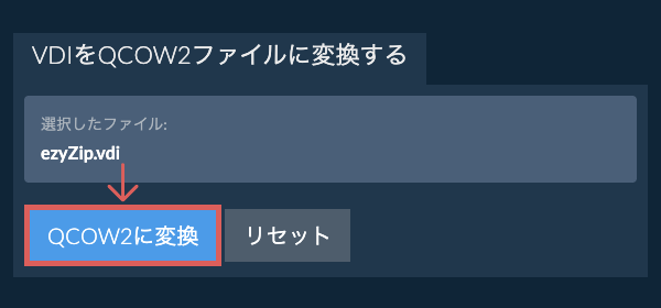 ここをクリックして変換を開始