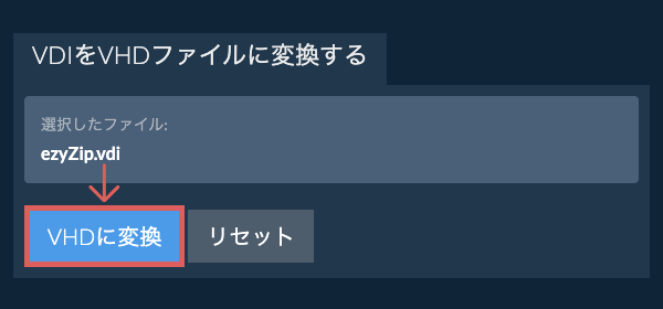 ここをクリックして変換を開始