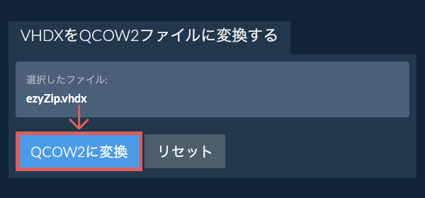 ここをクリックして変換を開始