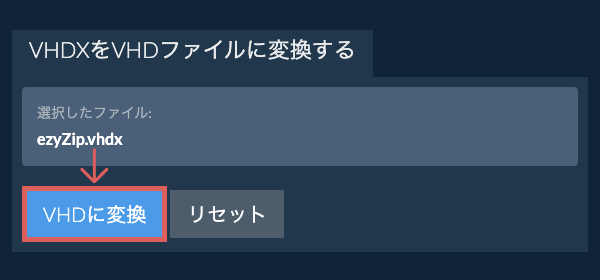 ここをクリックして変換を開始