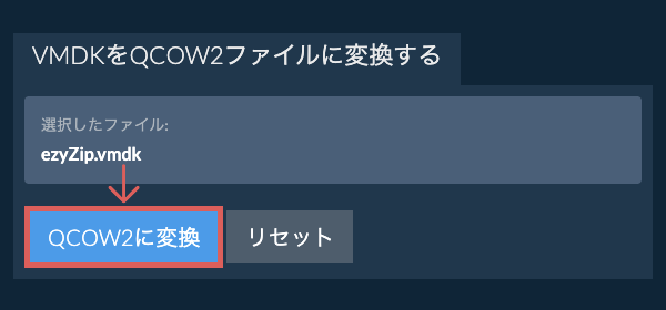 ここをクリックして変換を開始